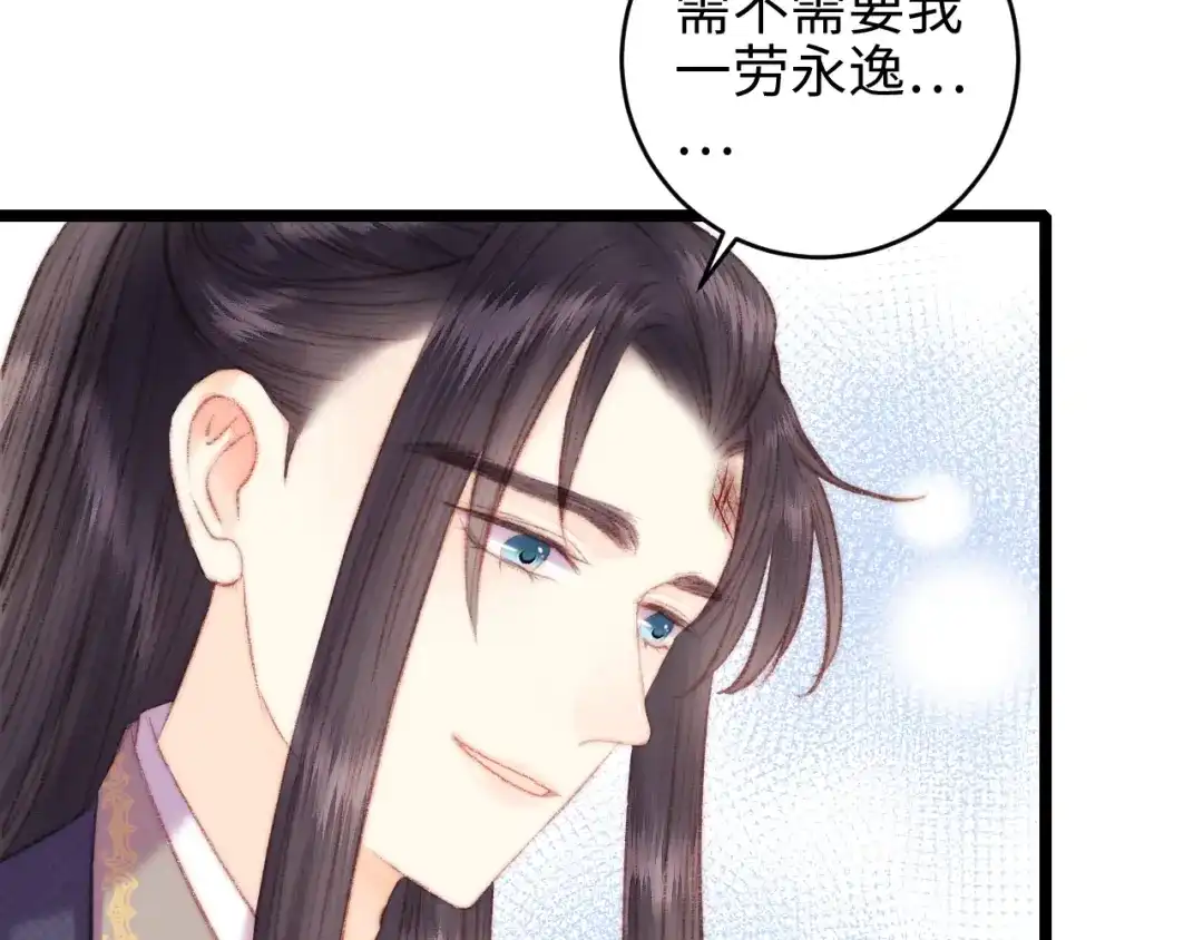 《《妃为九卿》-神医小娇妃》第66话 情敌？ 第17页