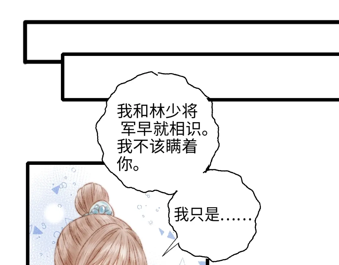 《《妃为九卿》-神医小娇妃》第66话 情敌？ 第62页