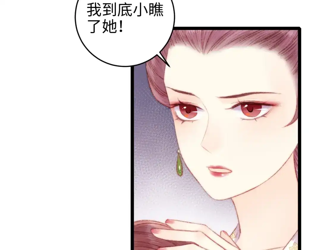 《《妃为九卿》-神医小娇妃》第66话 情敌？ 第44页