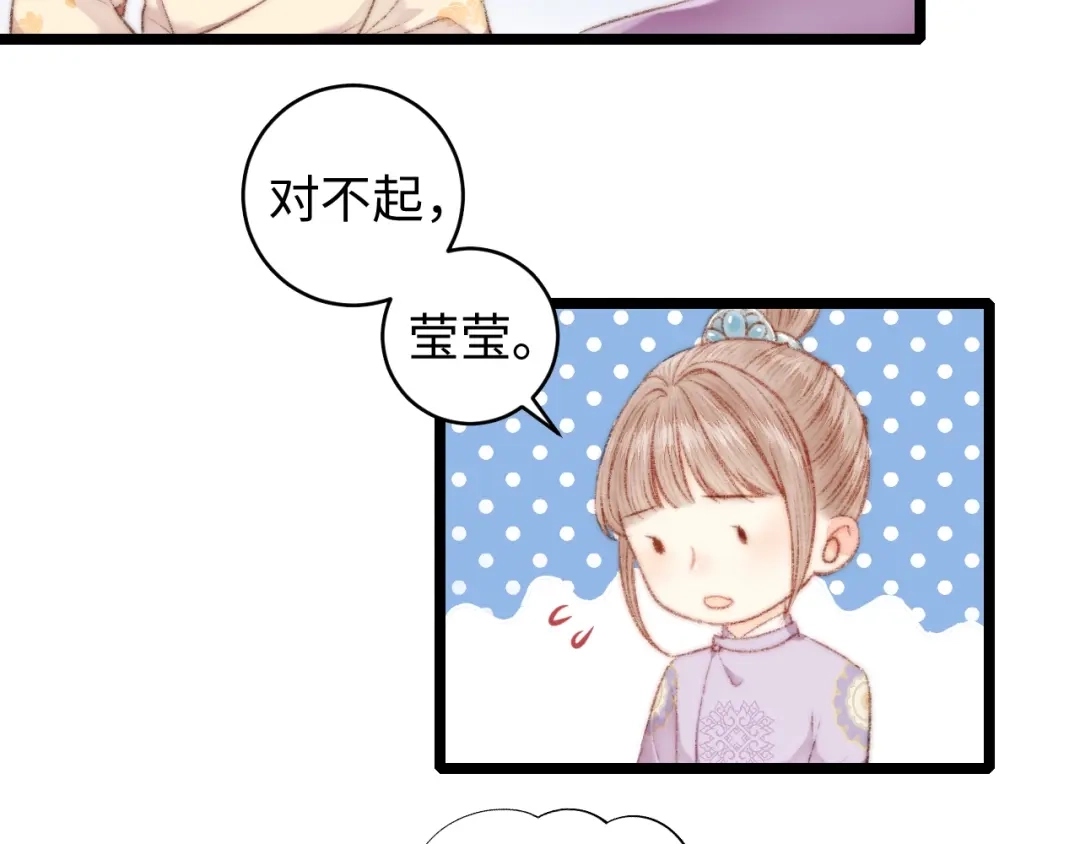 《《妃为九卿》-神医小娇妃》第66话 情敌？ 第65页