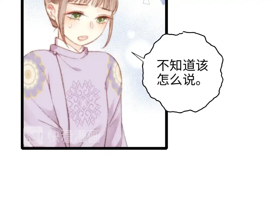 《《妃为九卿》-神医小娇妃》第66话 情敌？ 第63页