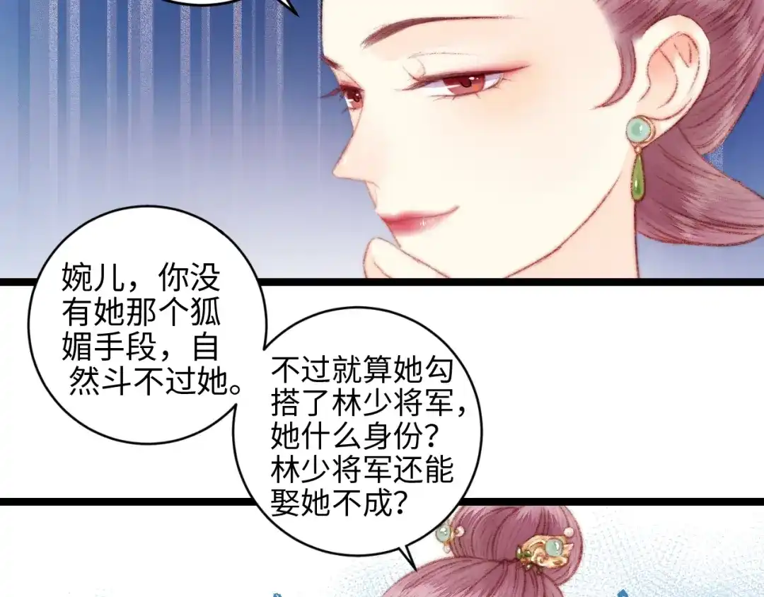 《《妃为九卿》-神医小娇妃》第66话 情敌？ 第49页