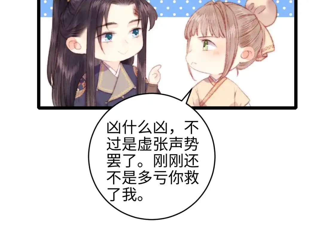 《《妃为九卿》-神医小娇妃》第66话 情敌？ 第24页