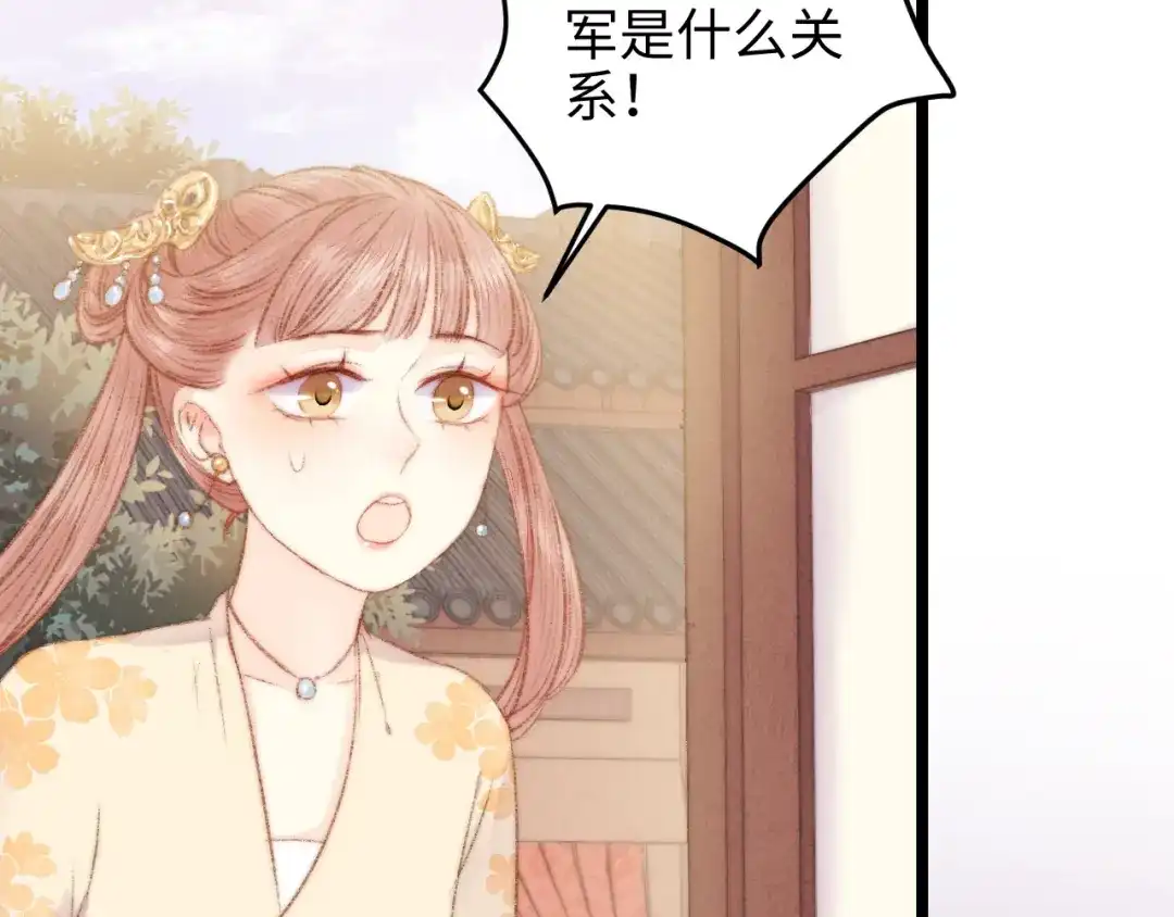 《《妃为九卿》-神医小娇妃》第66话 情敌？ 第59页