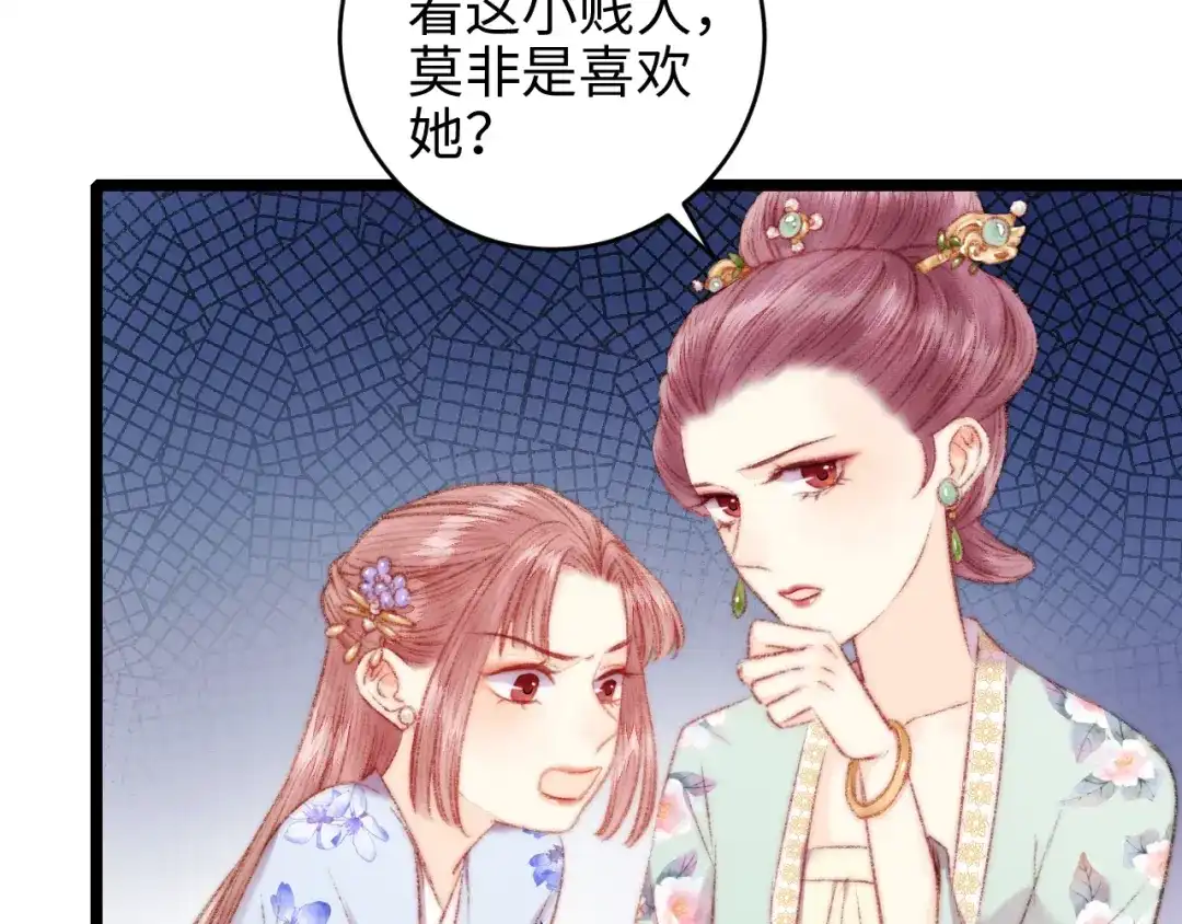 《《妃为九卿》-神医小娇妃》第66话 情敌？ 第47页
