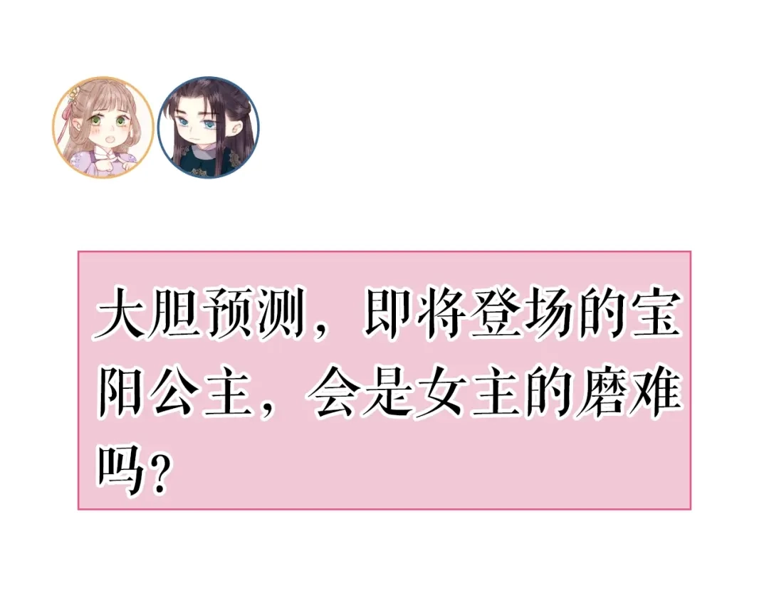 《《妃为九卿》-神医小娇妃》第66话 情敌？ 第81页