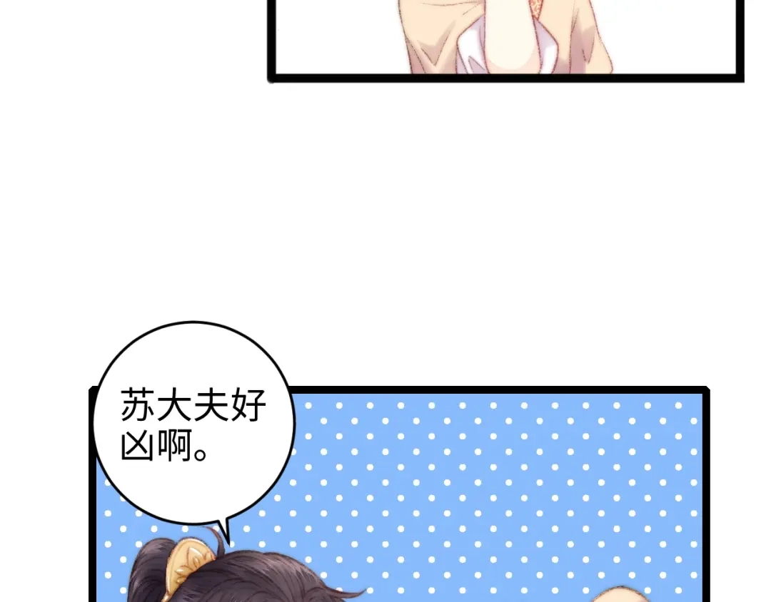 《《妃为九卿》-神医小娇妃》第66话 情敌？ 第23页