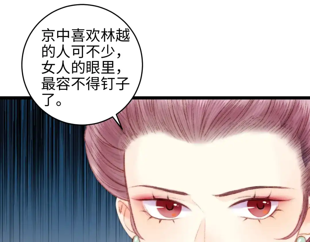 《《妃为九卿》-神医小娇妃》第66话 情敌？ 第51页
