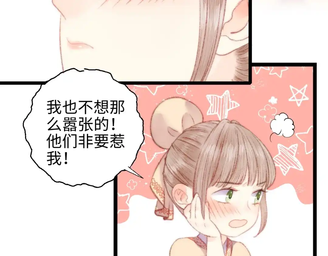 《《妃为九卿》-神医小娇妃》第66话 情敌？ 第22页