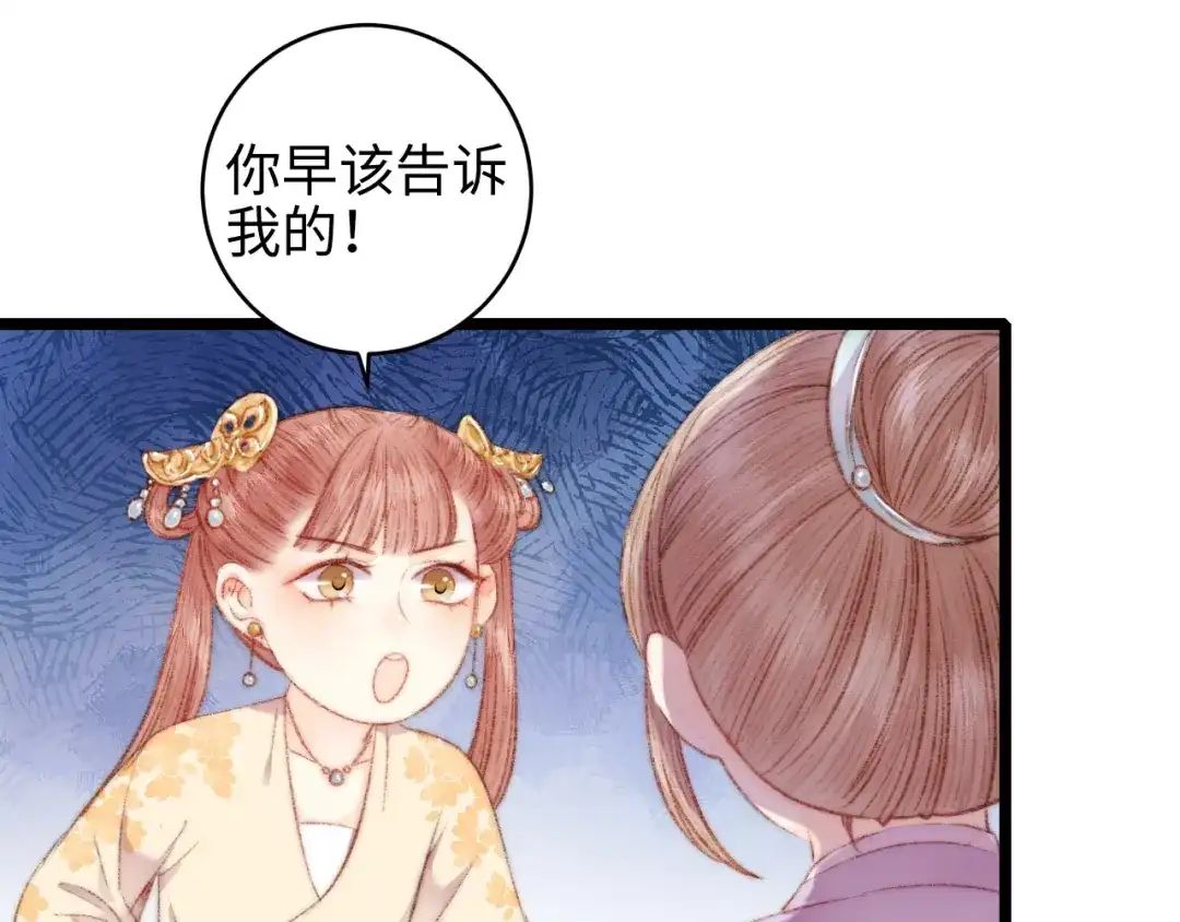《《妃为九卿》-神医小娇妃》第66话 情敌？ 第64页