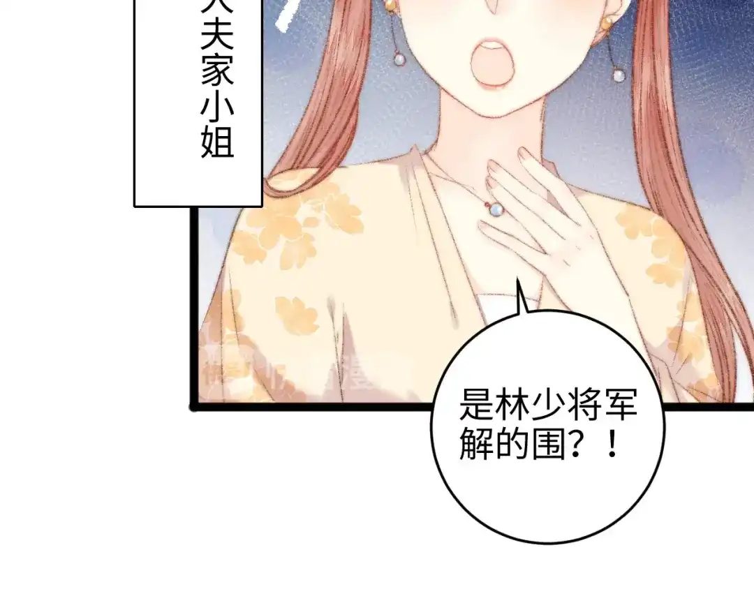 《《妃为九卿》-神医小娇妃》第66话 情敌？ 第55页