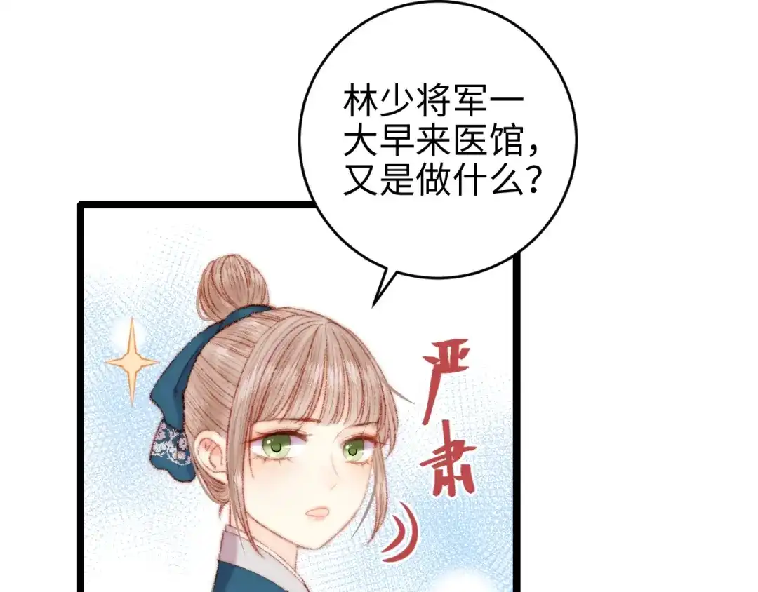 《《妃为九卿》-神医小娇妃》第67话 早日两清 第45页