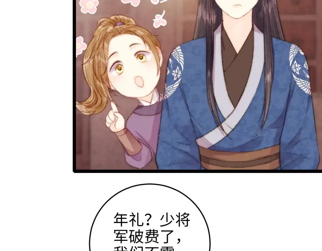 《《妃为九卿》-神医小娇妃》第67话 早日两清 第47页