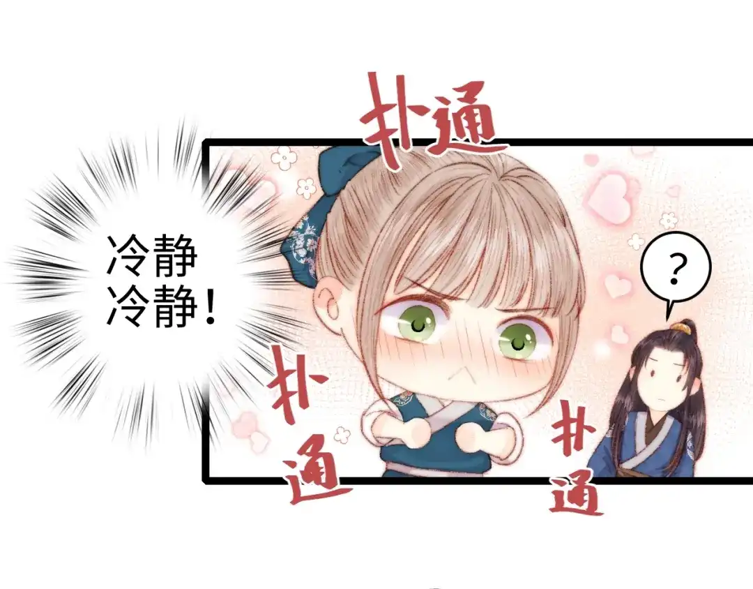 《《妃为九卿》-神医小娇妃》第67话 早日两清 第44页