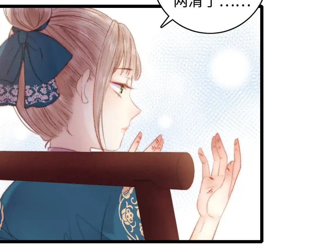 《《妃为九卿》-神医小娇妃》第67话 早日两清 第61页