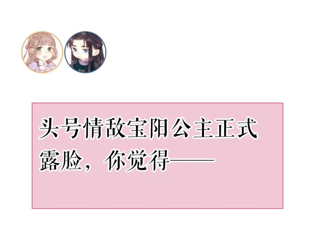 《《妃为九卿》-神医小娇妃》第67话 早日两清 第68页