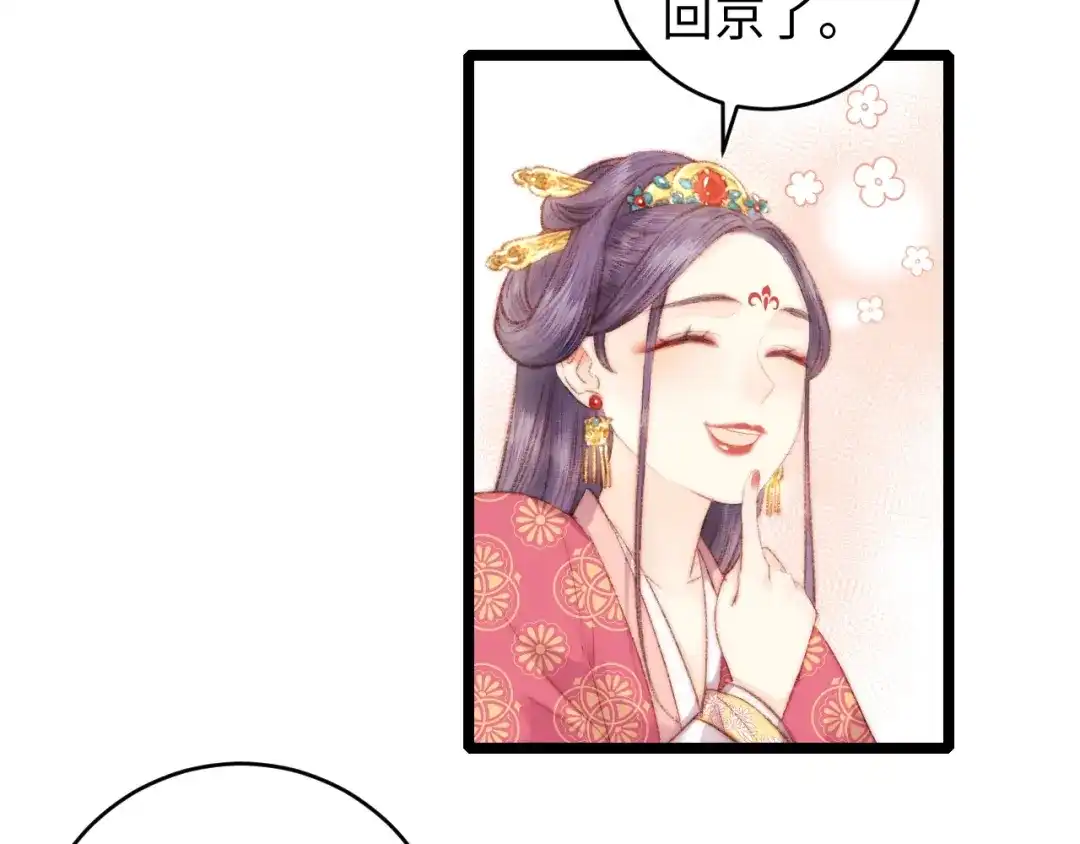 《《妃为九卿》-神医小娇妃》第67话 早日两清 第10页