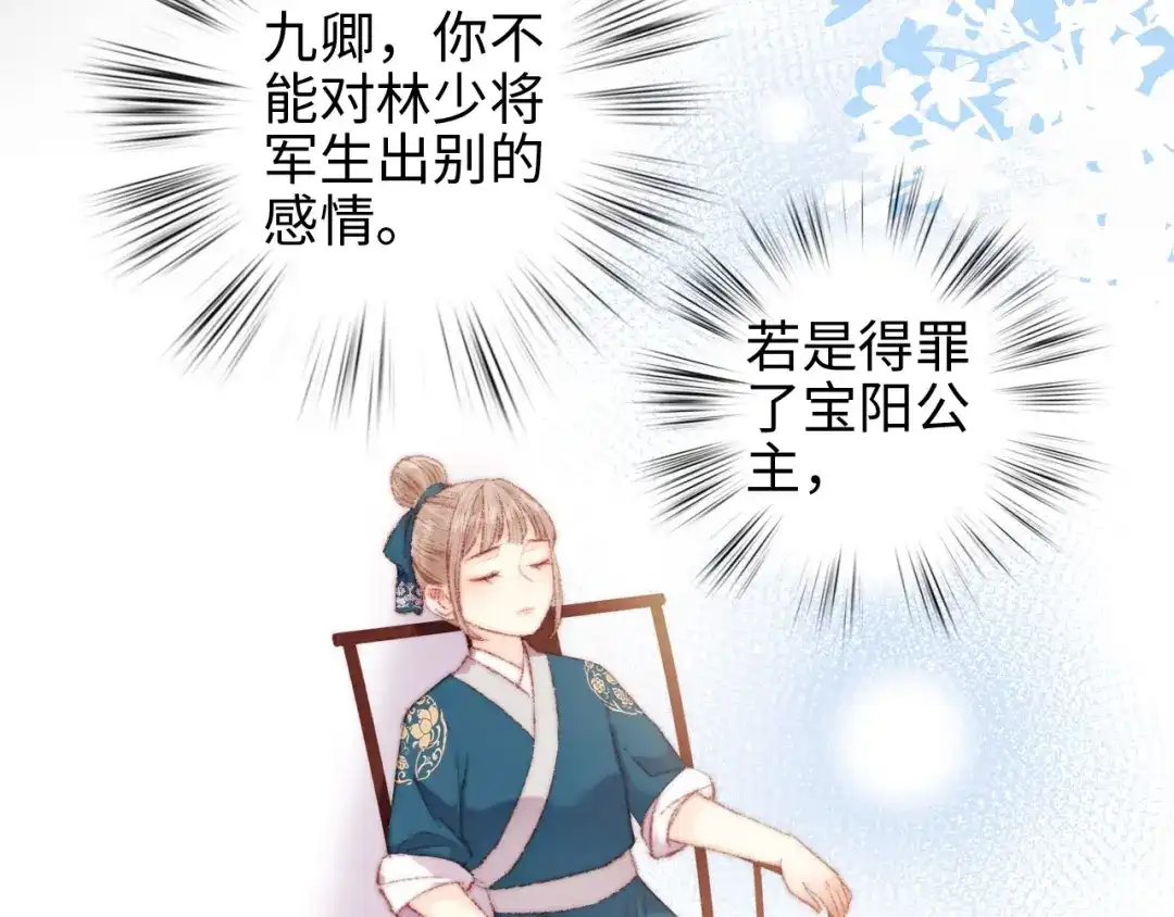 《《妃为九卿》-神医小娇妃》第67话 早日两清 第58页