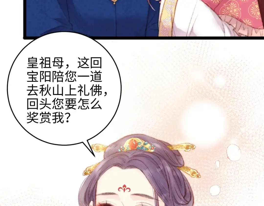 《《妃为九卿》-神医小娇妃》第67话 早日两清 第7页