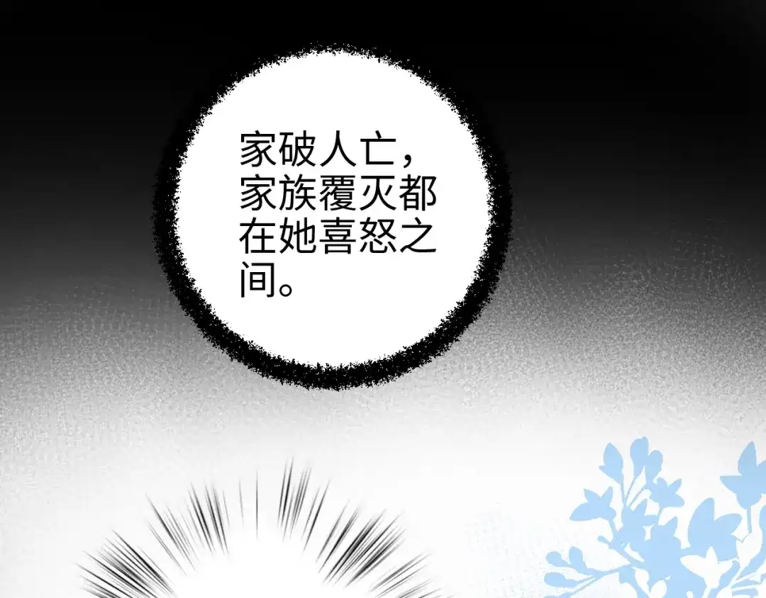 《《妃为九卿》-神医小娇妃》第67话 早日两清 第57页