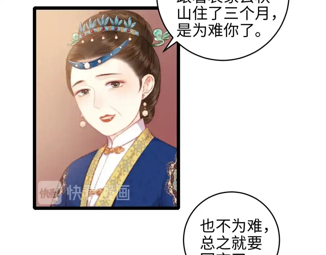 《《妃为九卿》-神医小娇妃》第67话 早日两清 第9页