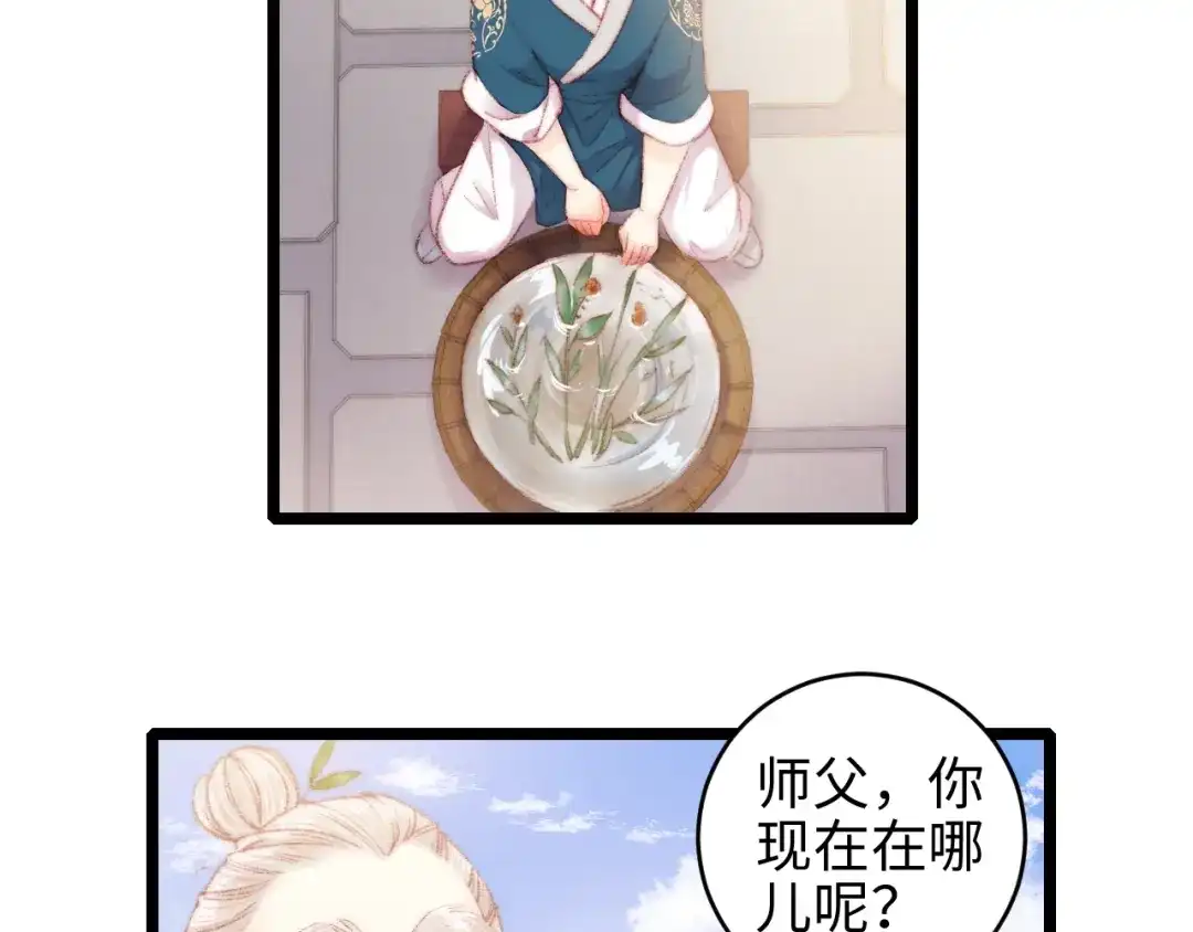 《《妃为九卿》-神医小娇妃》第67话 早日两清 第26页