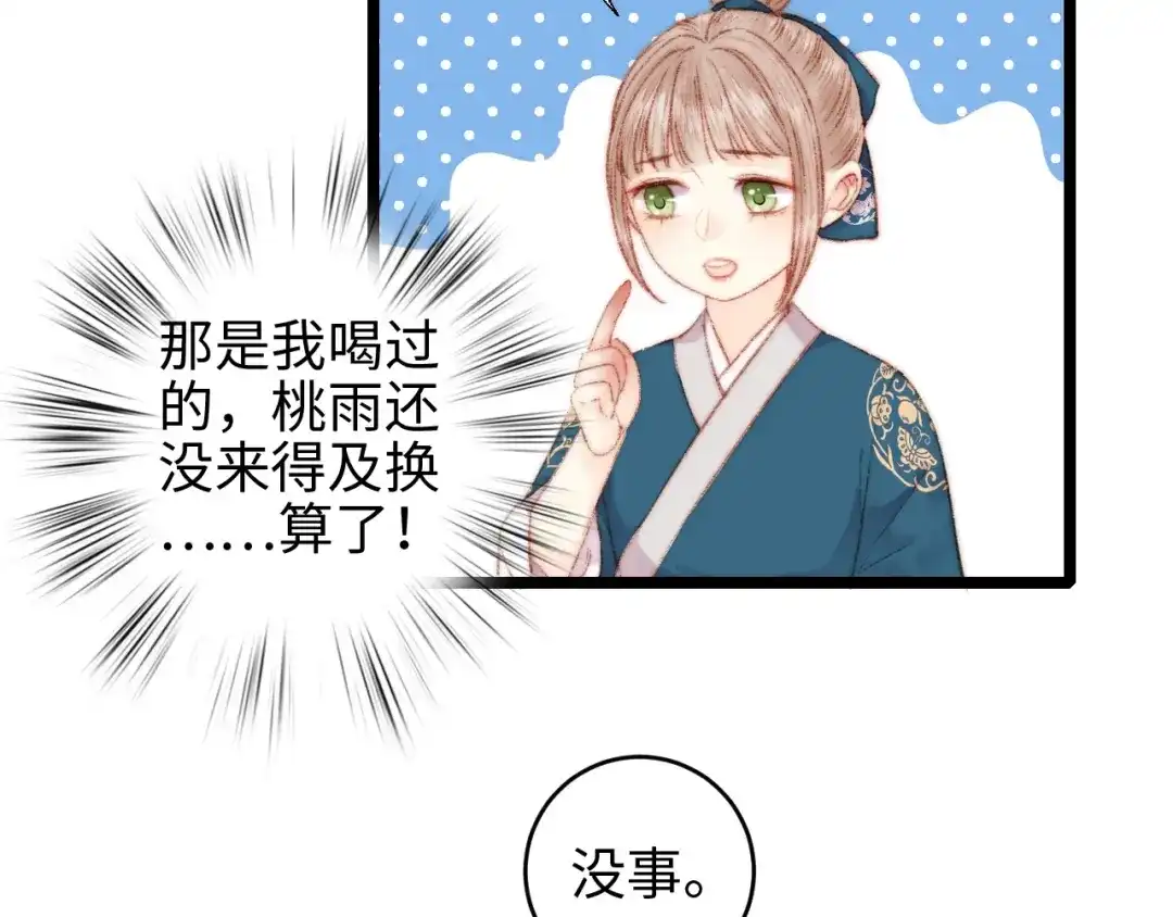 《《妃为九卿》-神医小娇妃》第67话 早日两清 第35页