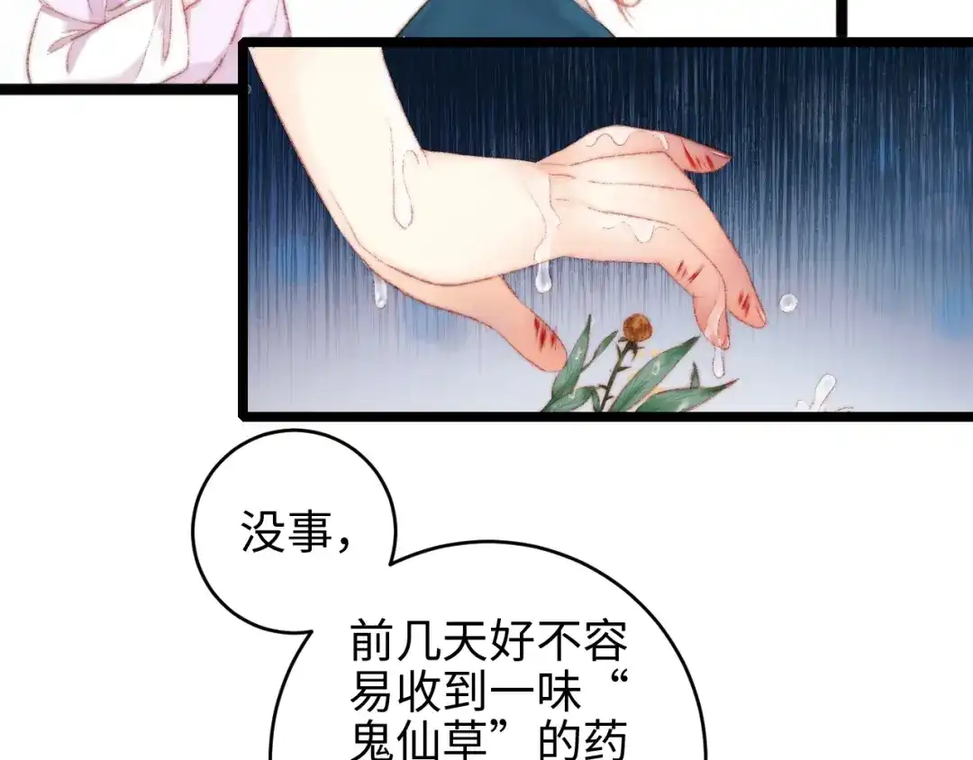 《《妃为九卿》-神医小娇妃》第67话 早日两清 第22页