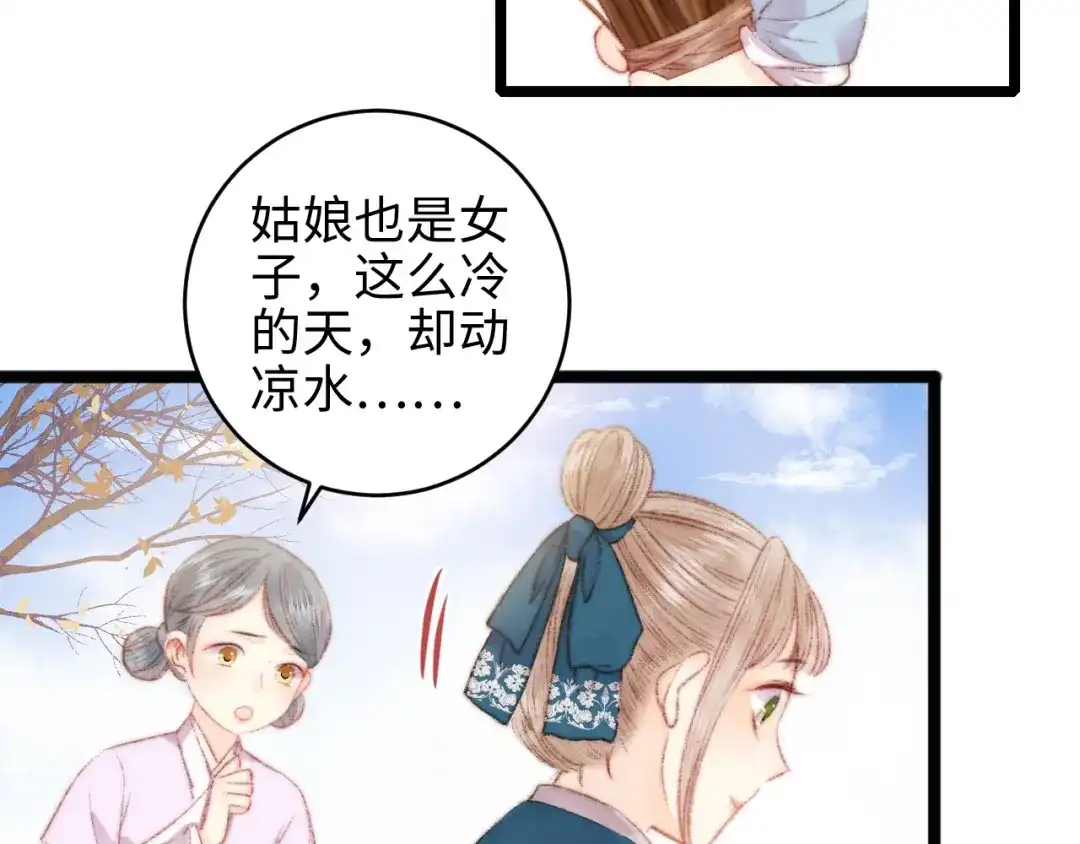 《《妃为九卿》-神医小娇妃》第67话 早日两清 第21页