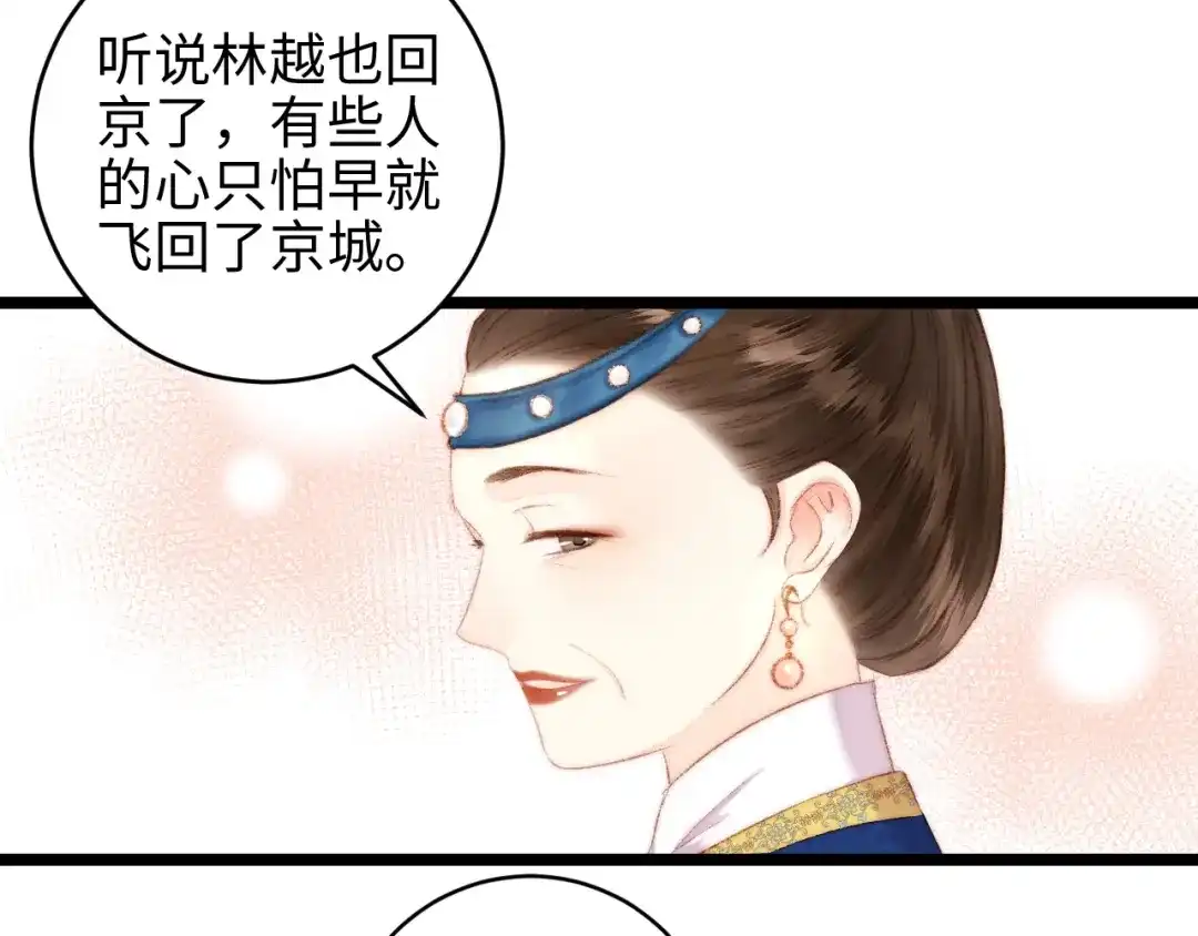 《《妃为九卿》-神医小娇妃》第67话 早日两清 第11页