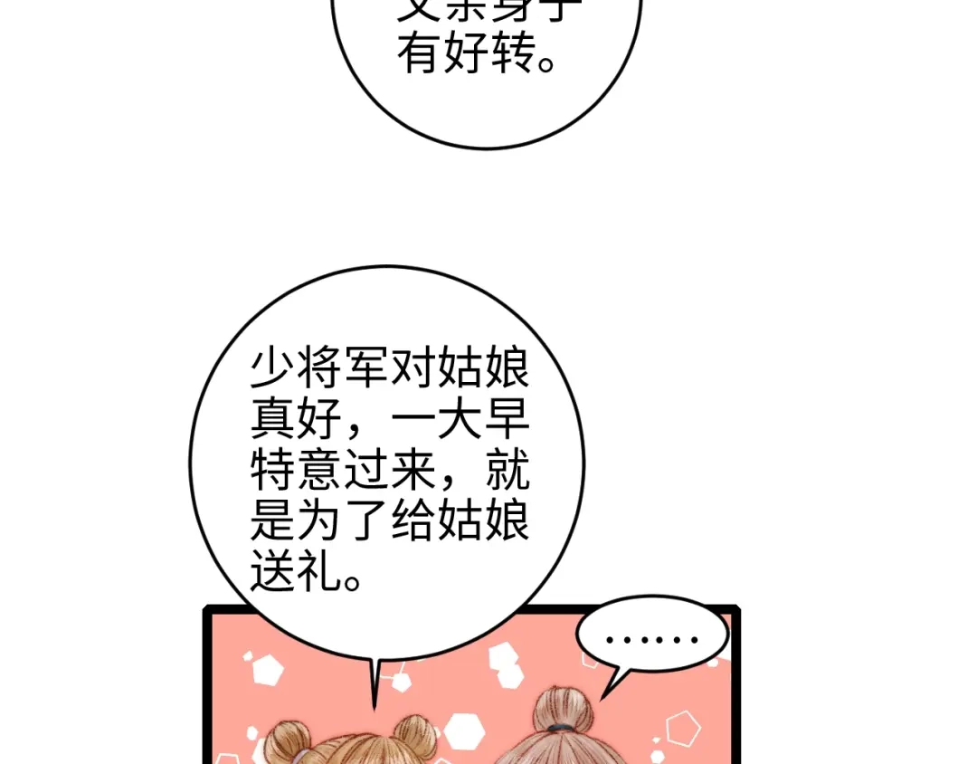 《《妃为九卿》-神医小娇妃》第67话 早日两清 第53页