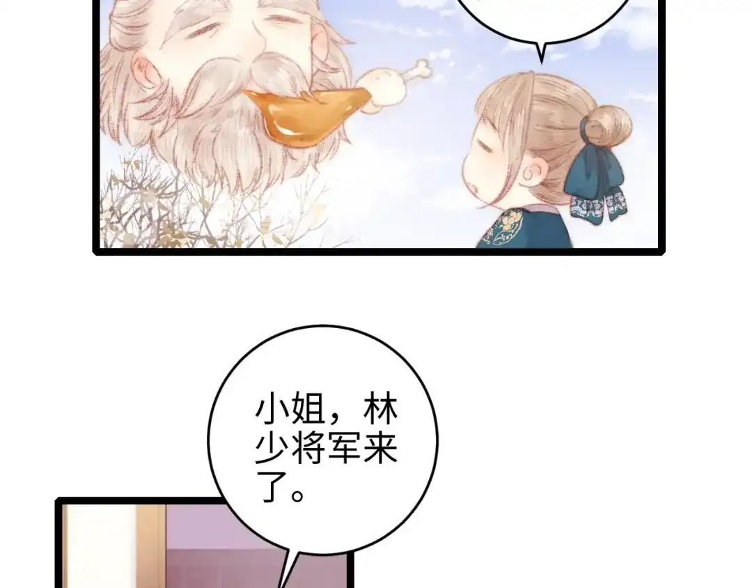 《《妃为九卿》-神医小娇妃》第67话 早日两清 第27页