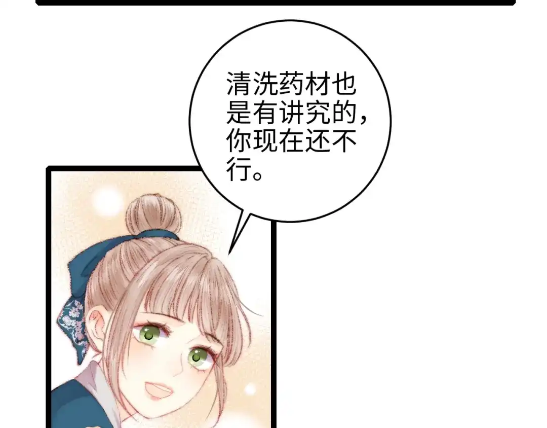 《《妃为九卿》-神医小娇妃》第67话 早日两清 第19页