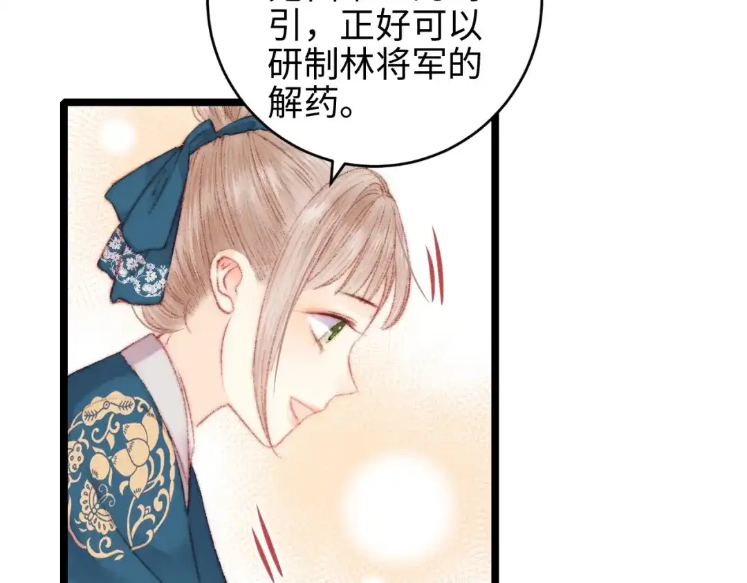 《《妃为九卿》-神医小娇妃》第67话 早日两清 第23页