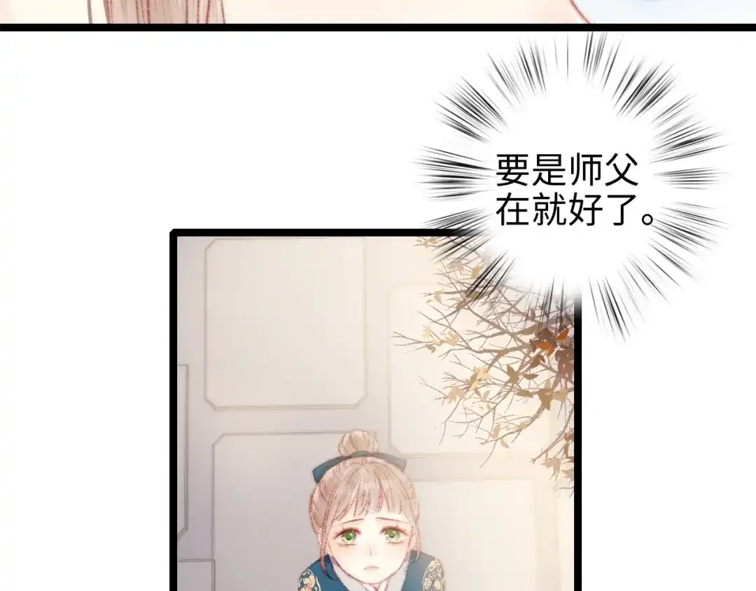 《《妃为九卿》-神医小娇妃》第67话 早日两清 第25页