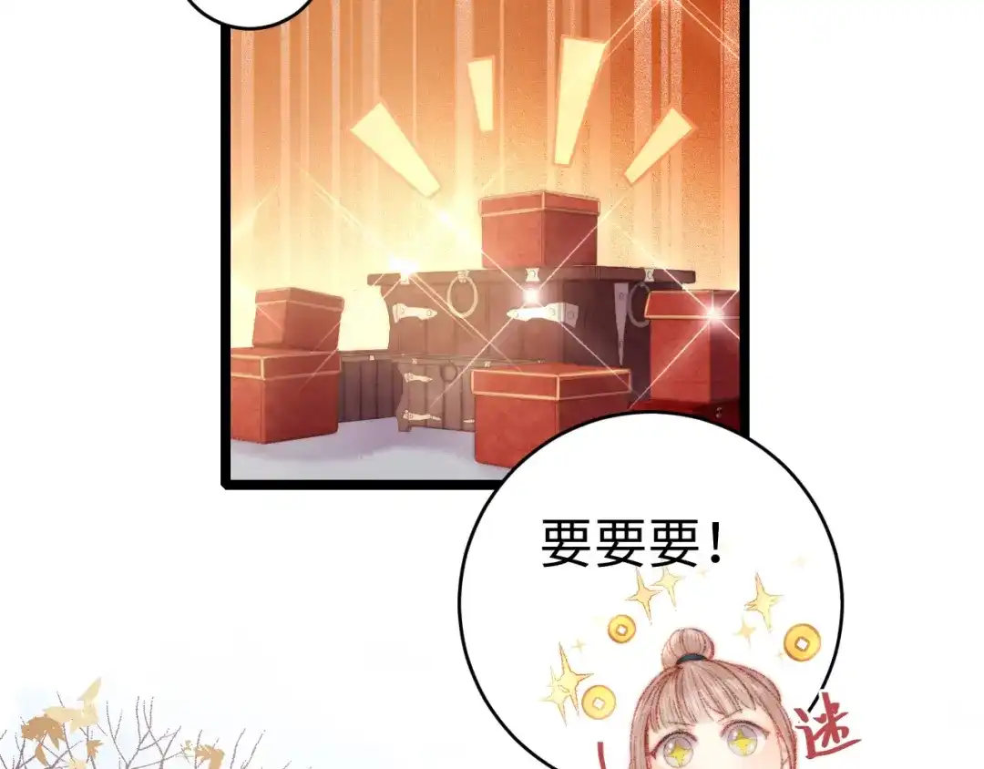 《《妃为九卿》-神医小娇妃》第67话 早日两清 第50页