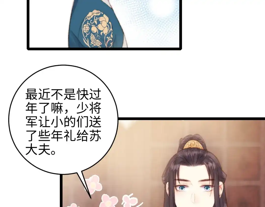 《《妃为九卿》-神医小娇妃》第67话 早日两清 第46页