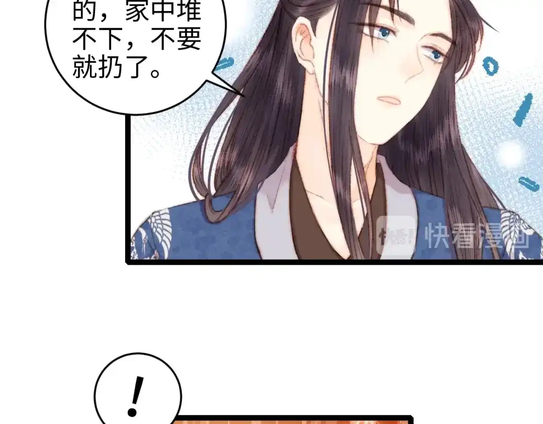 《《妃为九卿》-神医小娇妃》第67话 早日两清 第49页