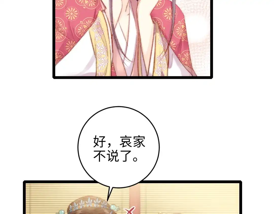 《《妃为九卿》-神医小娇妃》第67话 早日两清 第13页