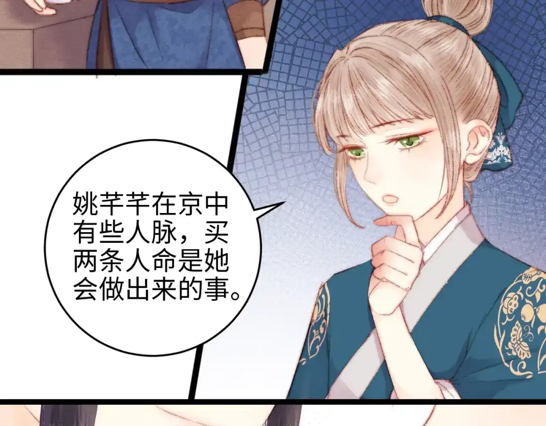 《《妃为九卿》-神医小娇妃》第67话 早日两清 第38页