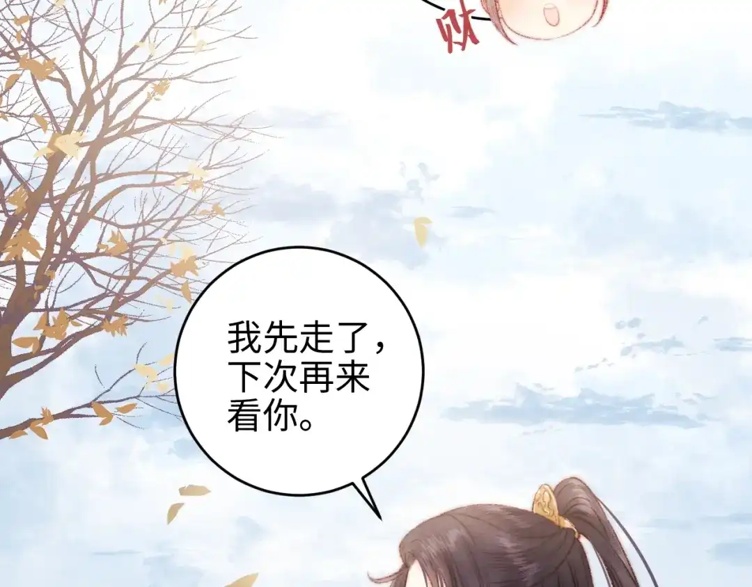 《《妃为九卿》-神医小娇妃》第67话 早日两清 第51页