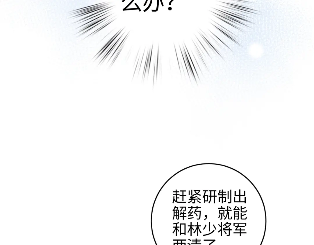 《《妃为九卿》-神医小娇妃》第67话 早日两清 第60页