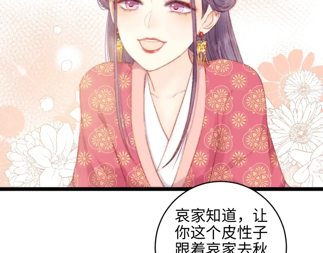 《《妃为九卿》-神医小娇妃》第67话 早日两清 第8页
