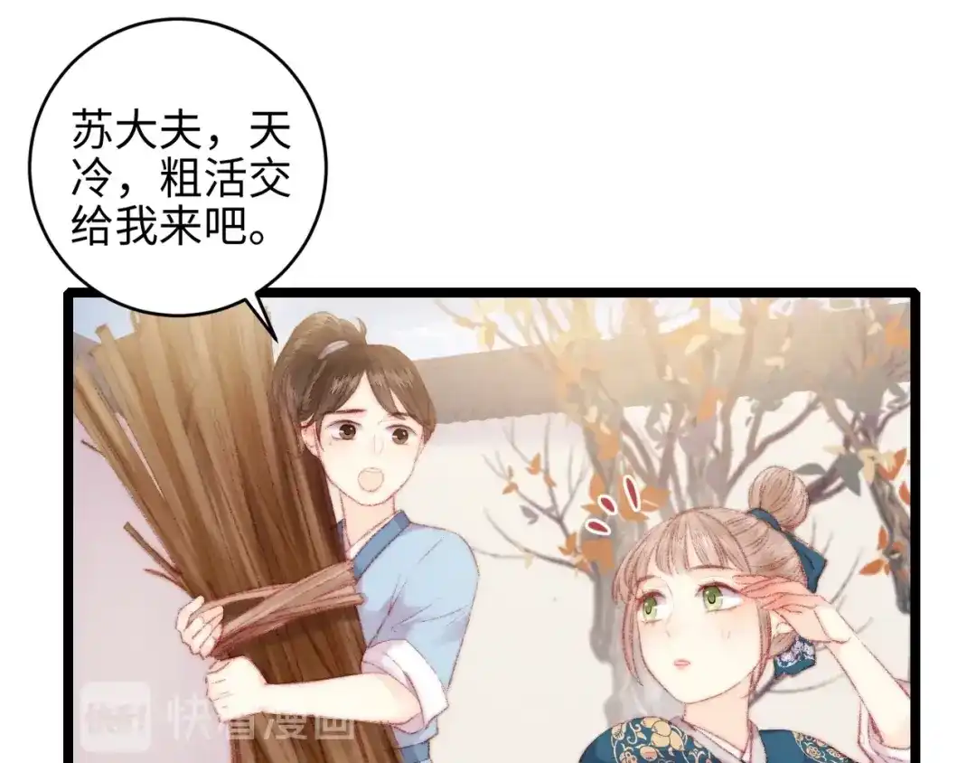 《《妃为九卿》-神医小娇妃》第67话 早日两清 第18页