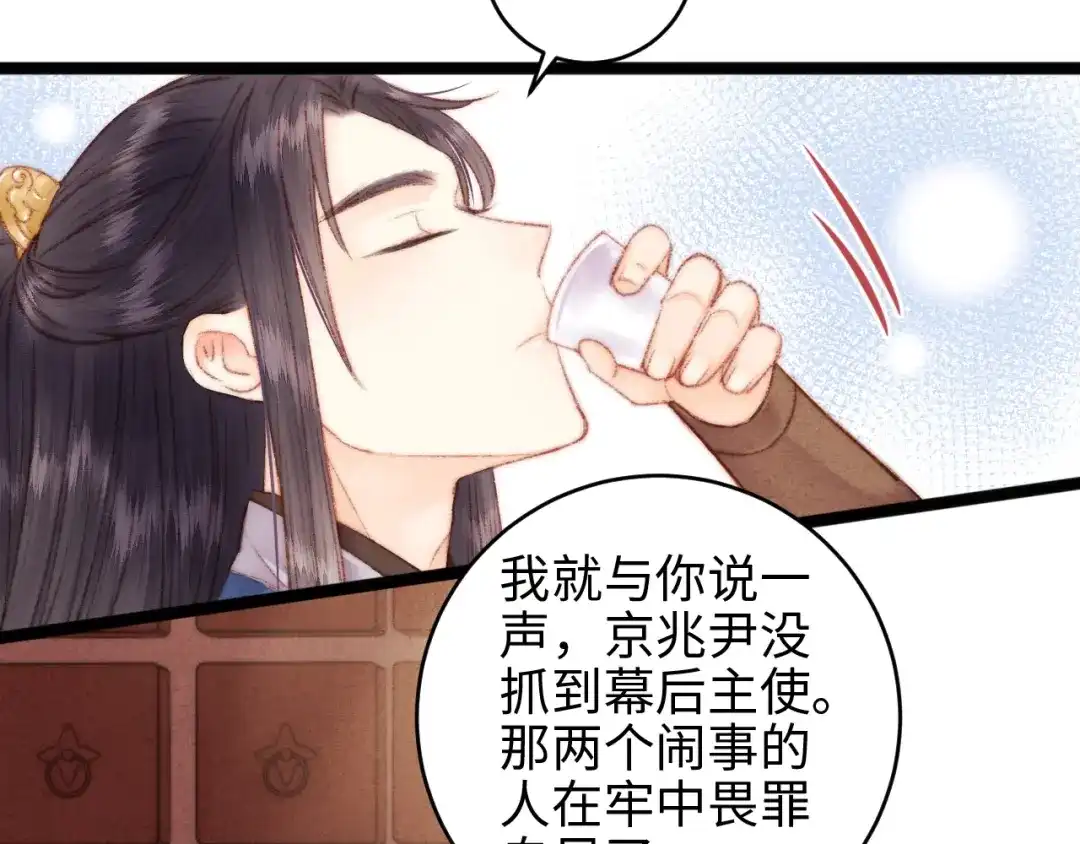 《《妃为九卿》-神医小娇妃》第67话 早日两清 第36页