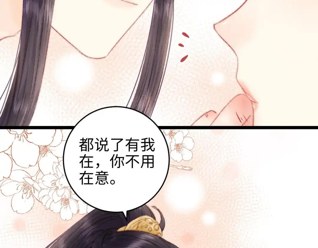 《《妃为九卿》-神医小娇妃》第67话 早日两清 第39页
