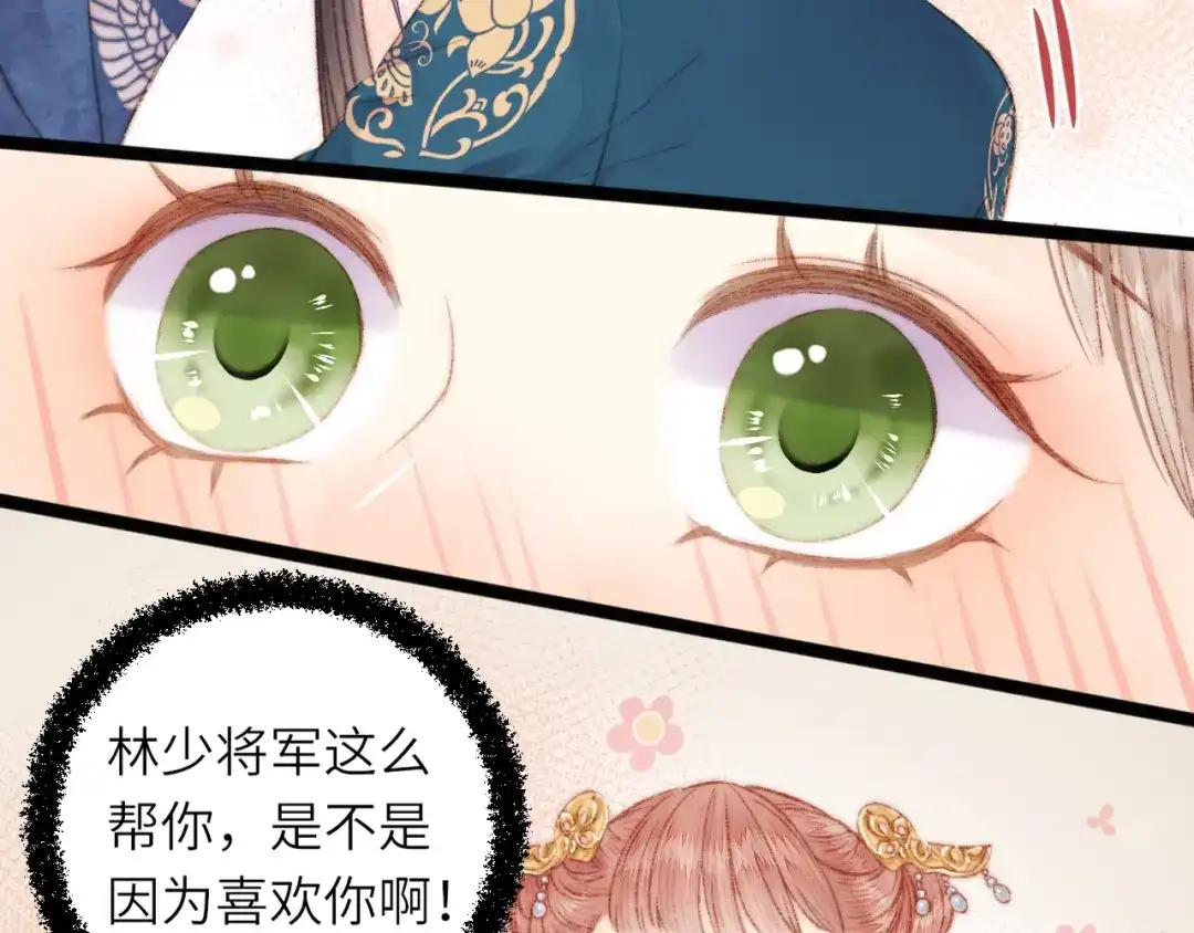 《《妃为九卿》-神医小娇妃》第67话 早日两清 第41页