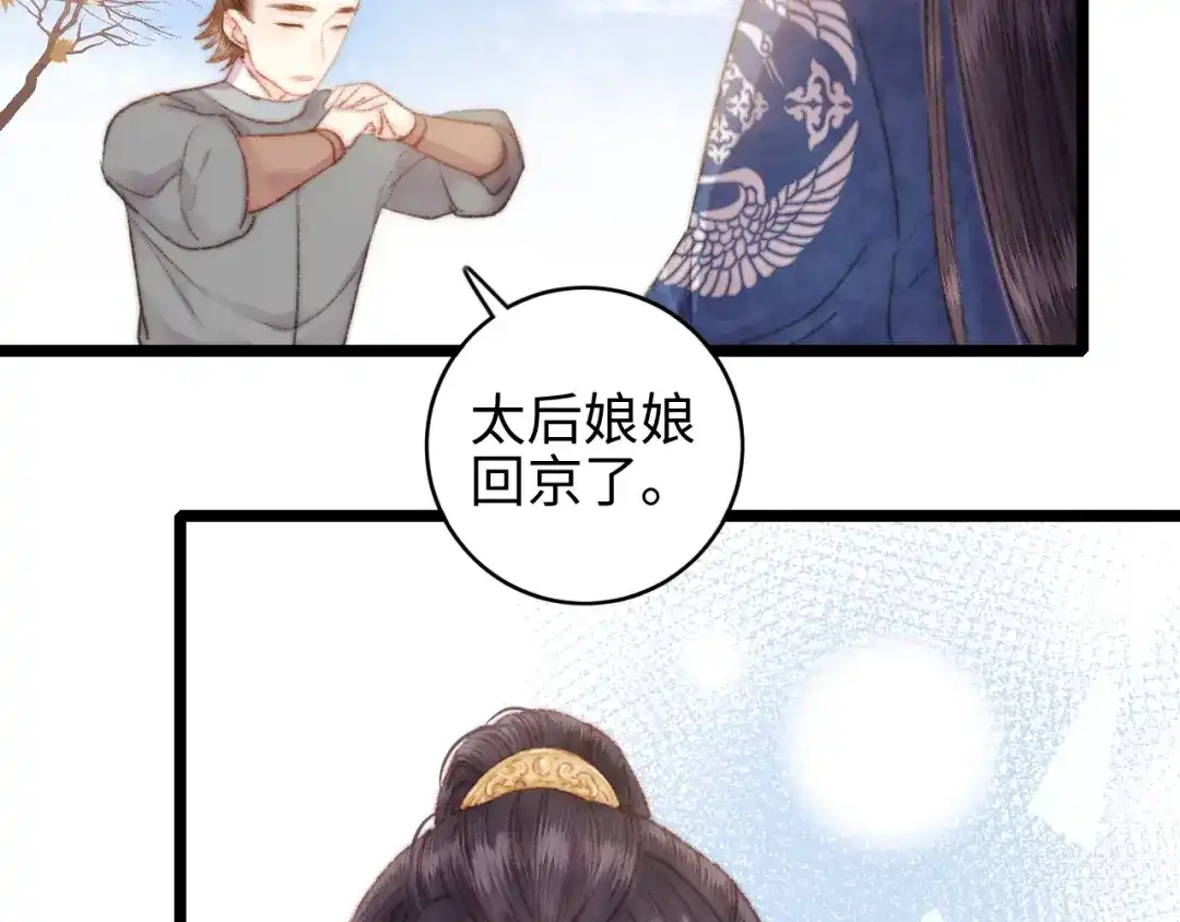 《《妃为九卿》-神医小娇妃》第67话 早日两清 第63页