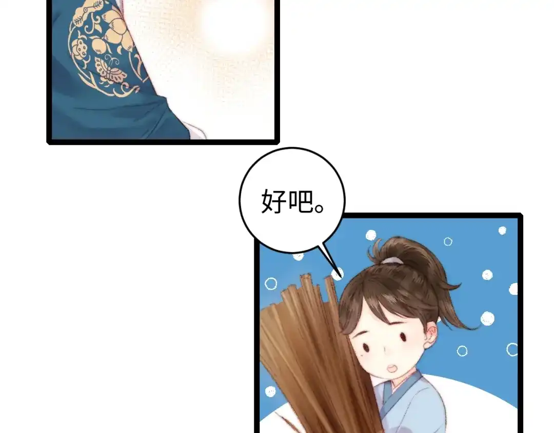 《《妃为九卿》-神医小娇妃》第67话 早日两清 第20页