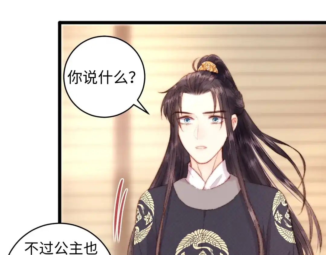《《妃为九卿》-神医小娇妃》第68话 情敌上门 第54页